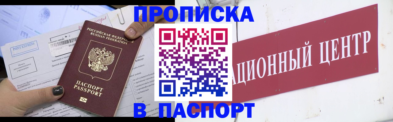 временная регистрация для всех в Пушкино