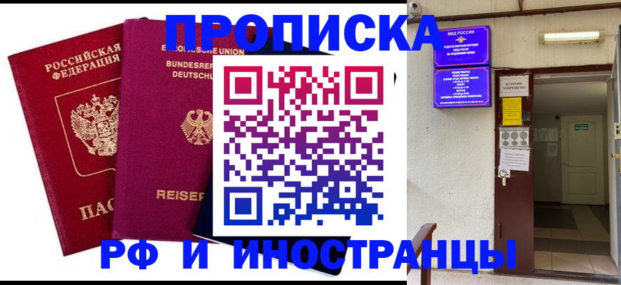 прописка для школы в Пушкино